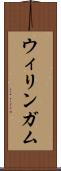 ウィリンガム Scroll