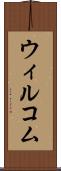 ウィルコム Scroll