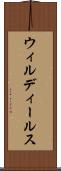 ウィルディールス Scroll
