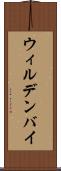 ウィルデンバイ Scroll