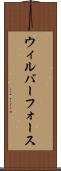 ウィルバーフォース Scroll