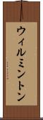 ウィルミントン Scroll