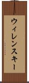 ウィレンスキー Scroll
