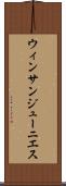ウィンサンジューニエス Scroll
