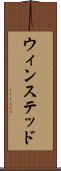 ウィンステッド Scroll