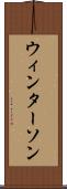 ウィンターソン Scroll