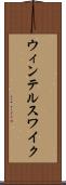 ウィンテルスワイク Scroll