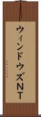 ウィンドウズＮＴ Scroll
