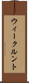 ウィークルント Scroll