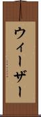 ウィーザー Scroll
