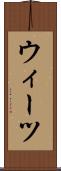 ウィーツ Scroll