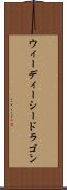 ウィーディーシードラゴン Scroll