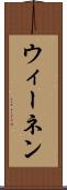 ウィーネン Scroll