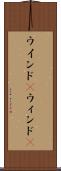 ウインド(P) Scroll