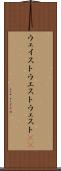 ウェイスト Scroll