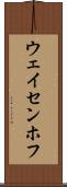ウェイセンホフ Scroll