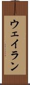 Wayran Scroll