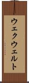 ウェクウェルト Scroll