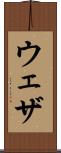 ウェザ Scroll