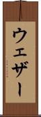 ウェザー Scroll