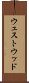 ウェストウッド Scroll