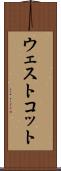 ウェストコット Scroll