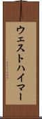 ウェストハイマー Scroll