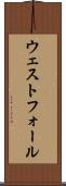 ウェストフォール Scroll
