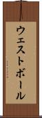 ウェスト・ボール Scroll