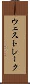 ウェスト・レーク Scroll