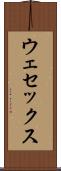 ウェセックス Scroll