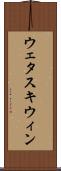 ウェタスキウィン Scroll