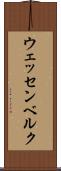 ウェッセンベルク Scroll