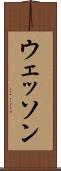 ウェッソン Scroll