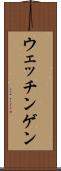 ウェッチンゲン Scroll