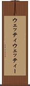 ウェッティ Scroll