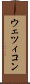 ウェツィコン Scroll