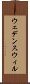 ウェデンスウィル Scroll