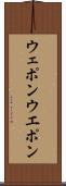 ウェポン Scroll