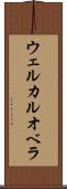 ウェルカルオベラ Scroll