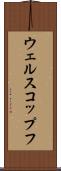 ウェルスコップフ Scroll