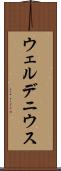 ウェルデニウス Scroll