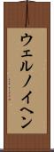 ウェルノイヘン Scroll