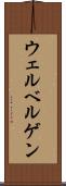 ウェルベルゲン Scroll