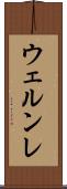 ウェルンレ Scroll