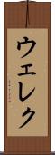 ウェレク Scroll
