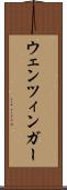 ウェンツィンガー Scroll