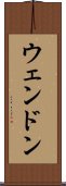 ウェンドン Scroll