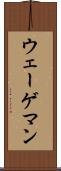 ウェーゲマン Scroll