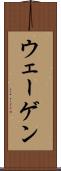 ウェーゲン Scroll